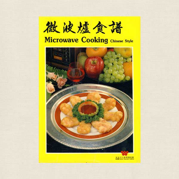 Microwave Cooking Chinese Style Cookbook - Chinese and English